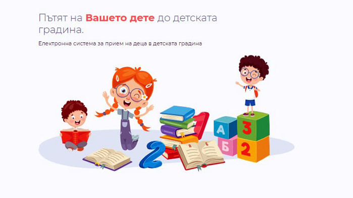 Важно за родителите на деца, кандидатстващи за прием в детски ясли и градини във Варна